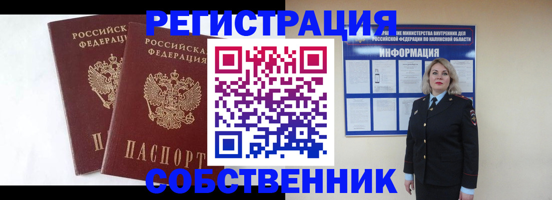 прописка от собственника в Беломорске