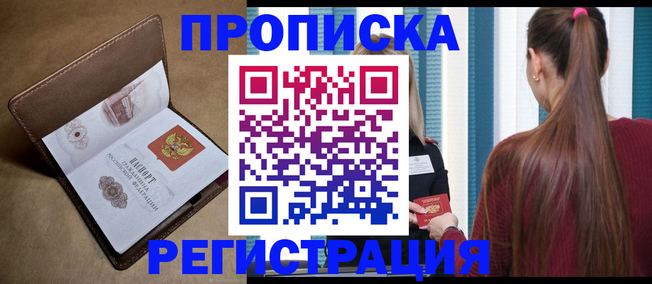 прописка для школы в Беломорске