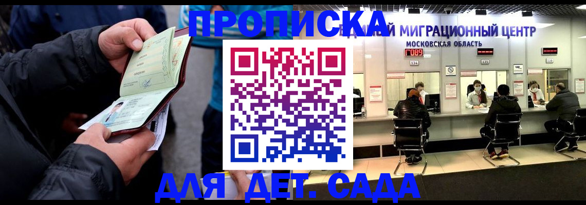 купить прописку в Беломорске